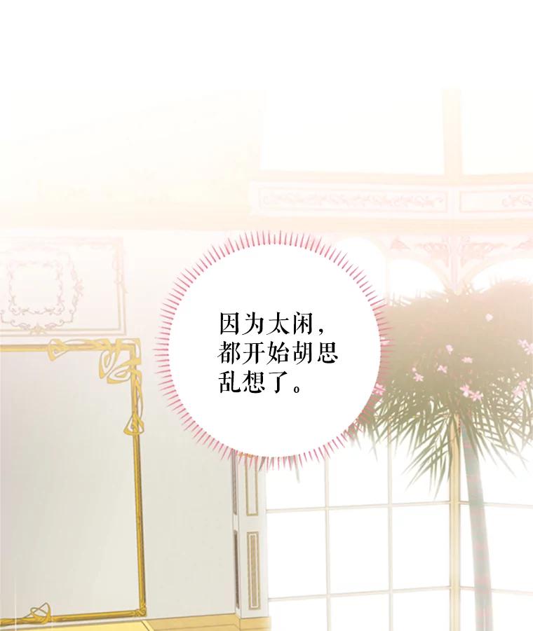 恶女保命计划 - 14.狩猎 - 第12张图