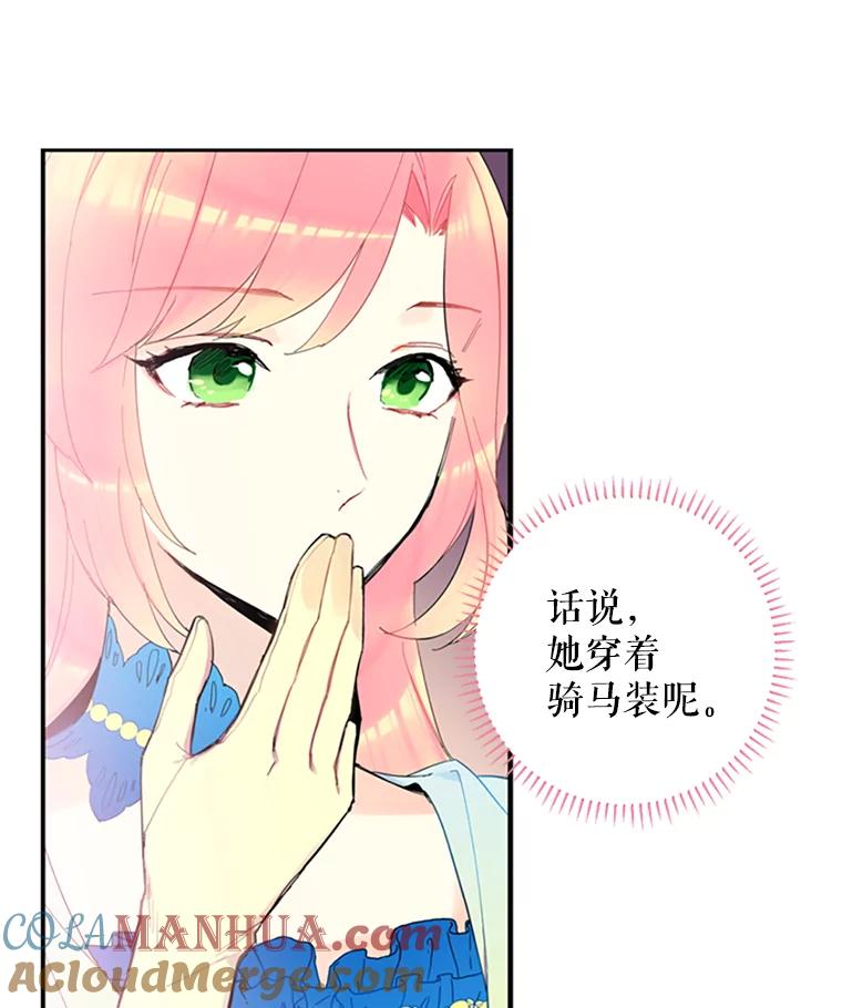 恶女保命计划 - 14.狩猎 - 第46张图