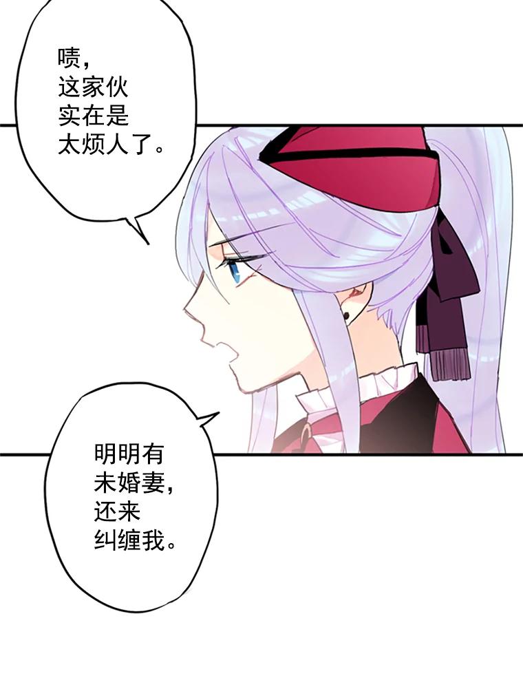 恶女保命计划 - 14.狩猎 - 第66张图