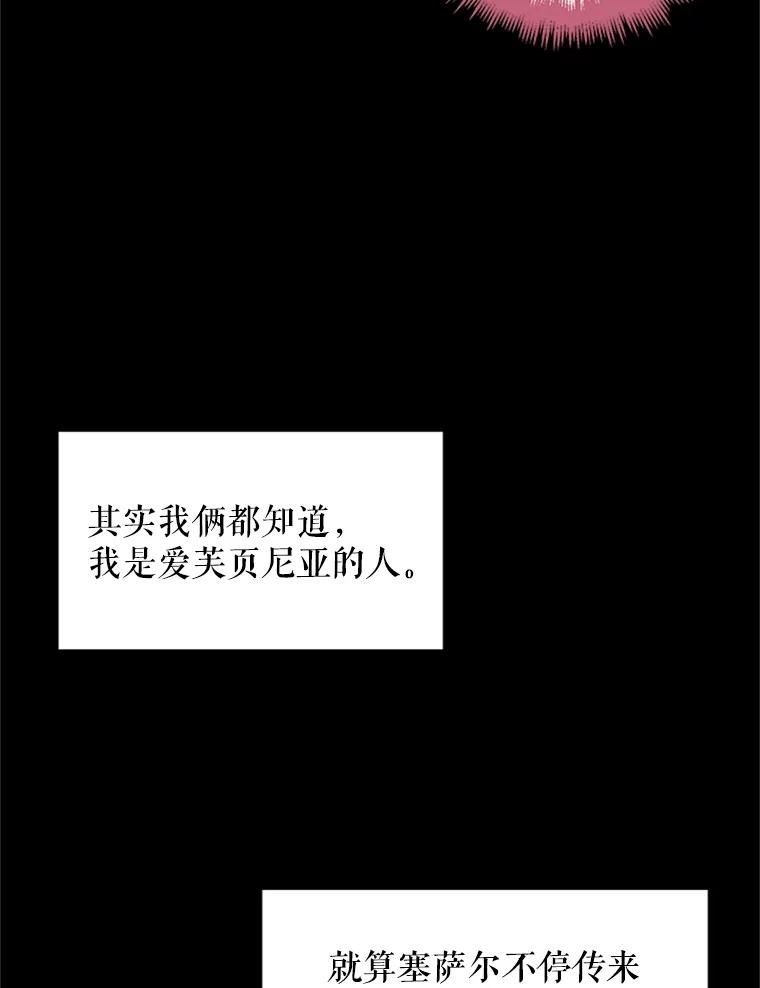 恶女保命计划 - 14.狩猎 - 第42张图