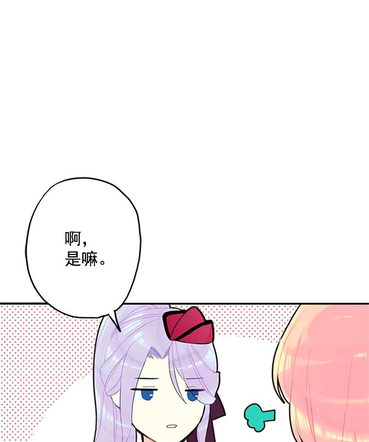 恶女保命计划 - 14.狩猎 - 第51张图