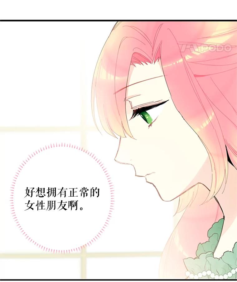 恶女保命计划 - 14.狩猎 - 第15张图