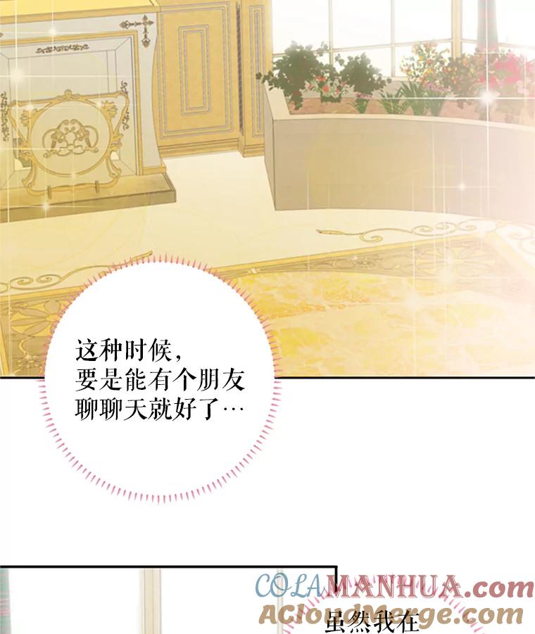 恶女保命计划 - 14.狩猎 - 第13张图