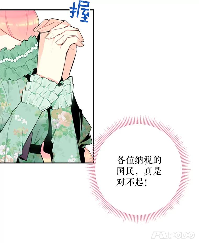 恶女保命计划 - 14.狩猎 - 第8张图