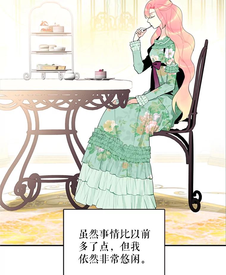 恶女保命计划 - 14.狩猎 - 第2张图