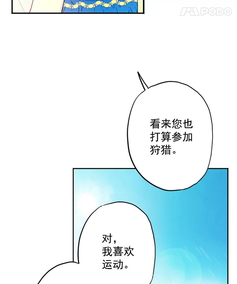 恶女保命计划 - 14.狩猎 - 第47张图