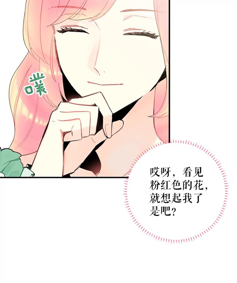 恶女保命计划 - 14.狩猎 - 第21张图