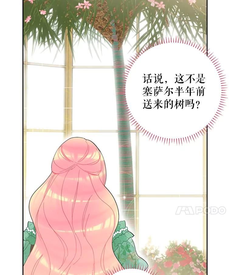 恶女保命计划 - 14.狩猎 - 第18张图