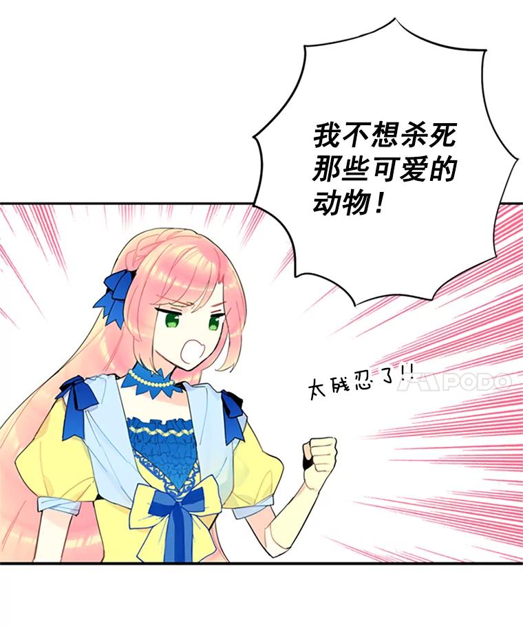 恶女保命计划 - 14.狩猎 - 第50张图