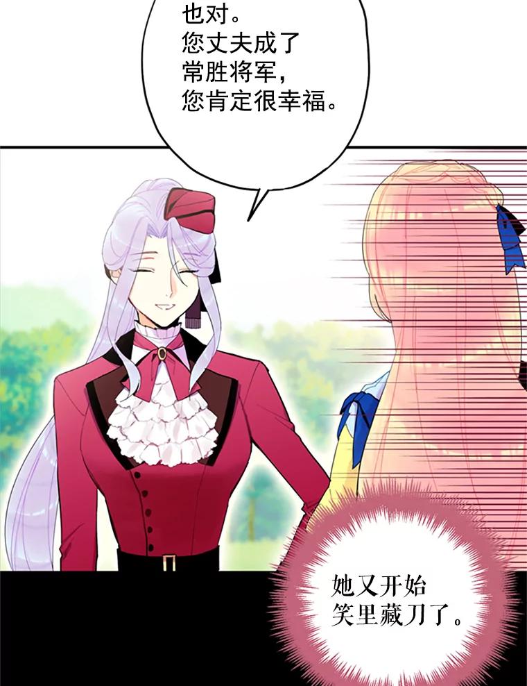 恶女保命计划 - 14.狩猎 - 第41张图