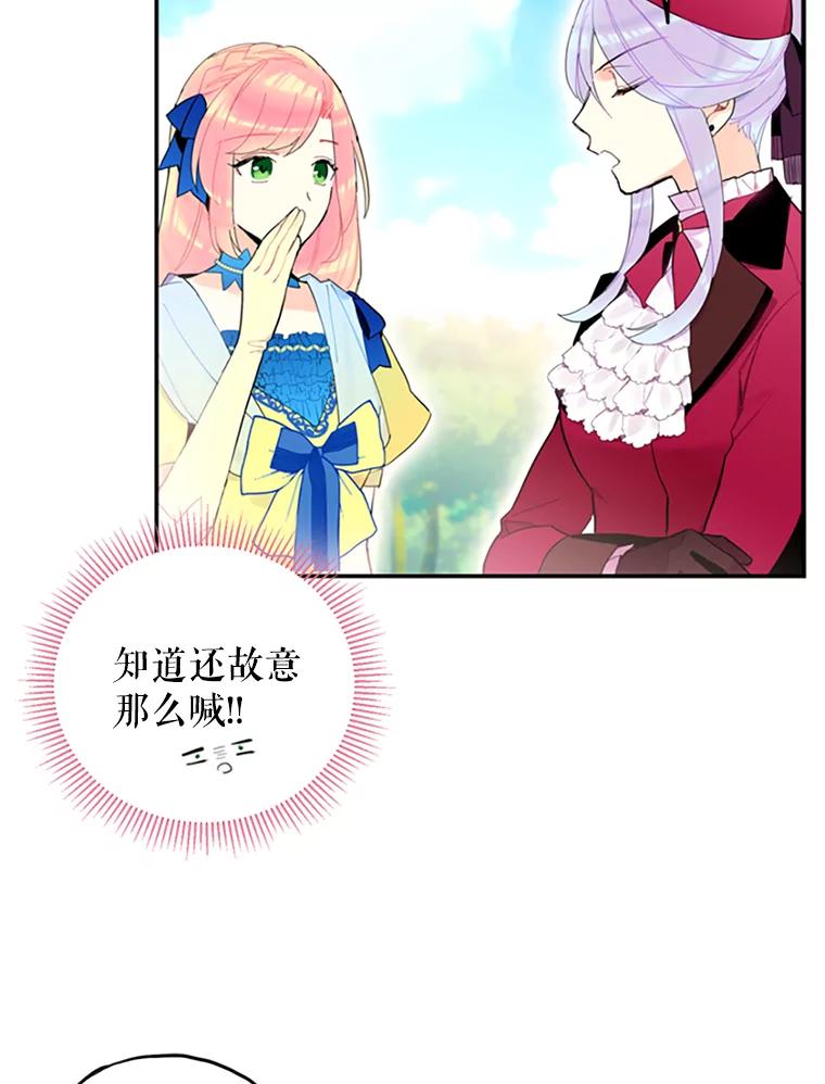 恶女保命计划 - 14.狩猎 - 第65张图