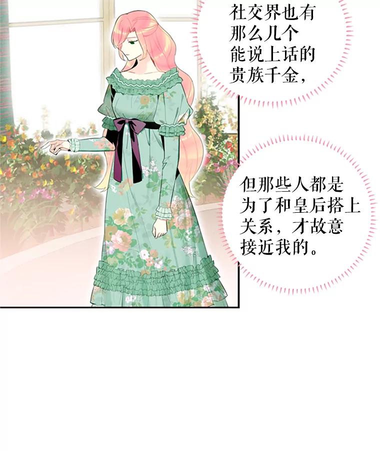 恶女保命计划 - 14.狩猎 - 第14张图