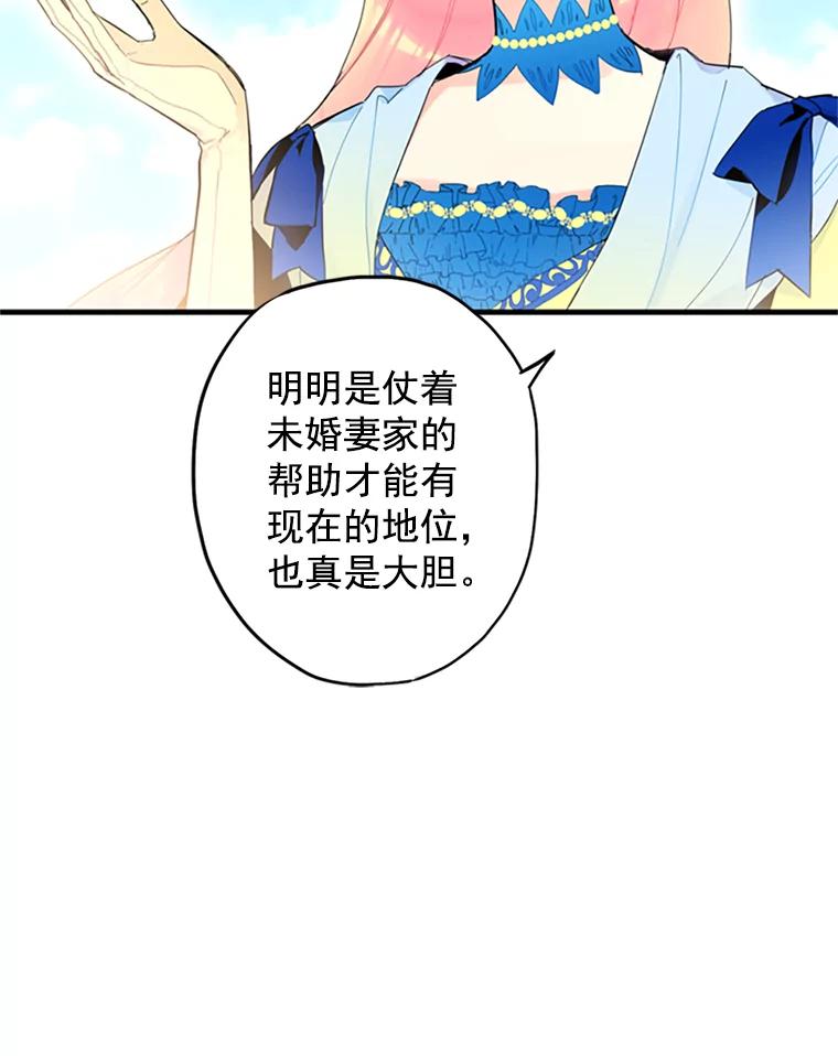 恶女保命计划 - 14.狩猎 - 第72张图