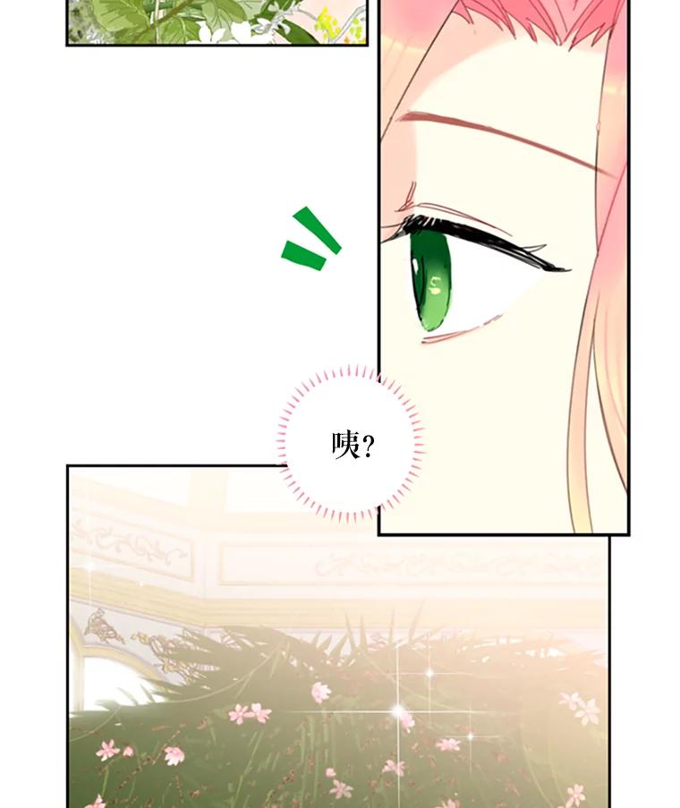 恶女保命计划 - 14.狩猎 - 第17张图