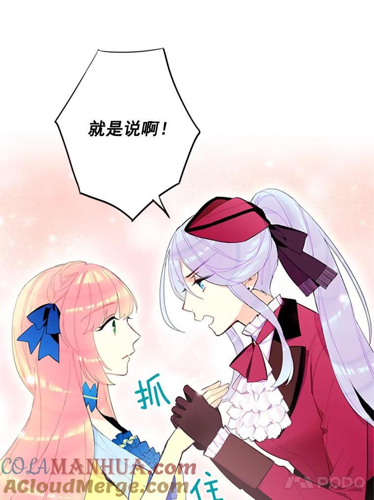 恶女保命计划 - 14.狩猎 - 第73张图