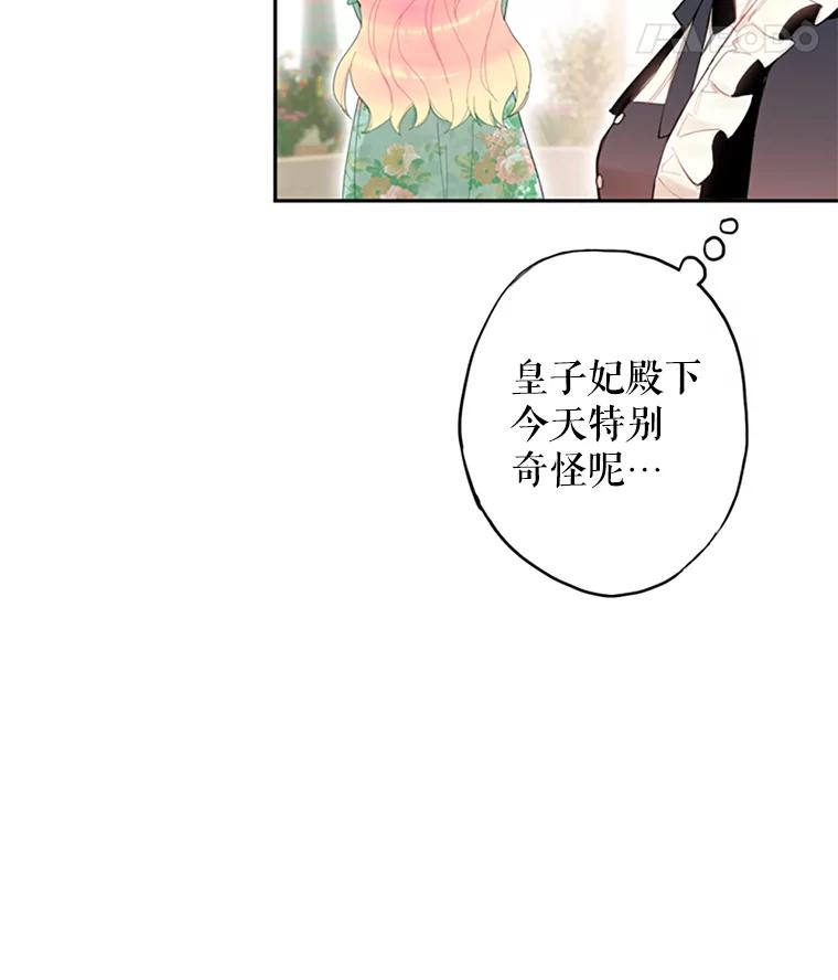 恶女保命计划 - 14.狩猎 - 第26张图