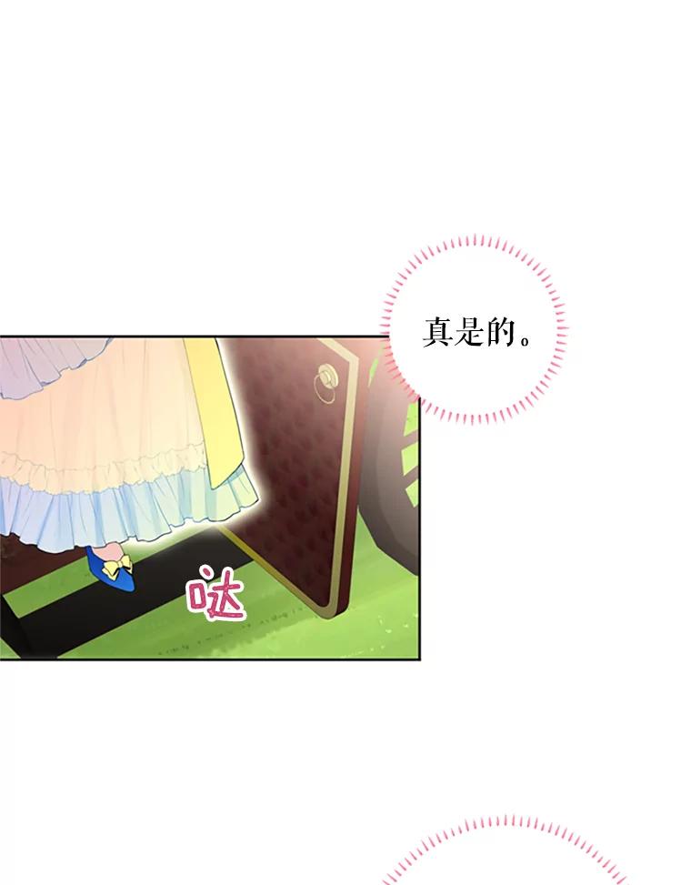 恶女保命计划 - 14.狩猎 - 第32张图