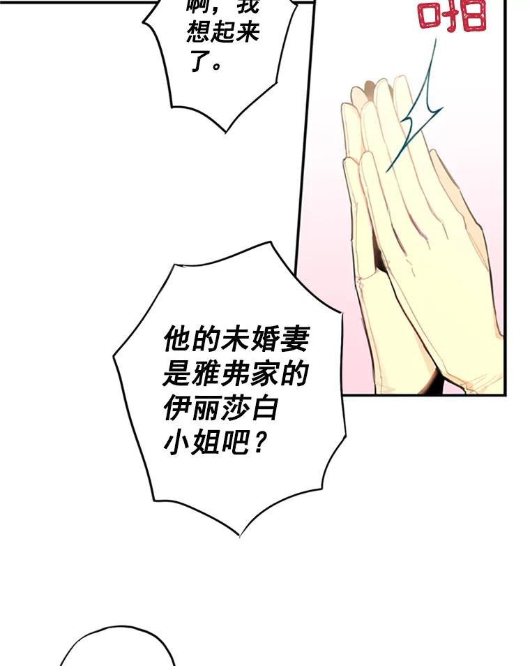 恶女保命计划 - 14.狩猎 - 第69张图