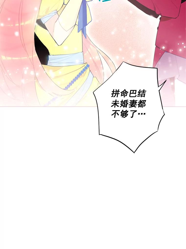 恶女保命计划 - 14.狩猎 - 第74张图