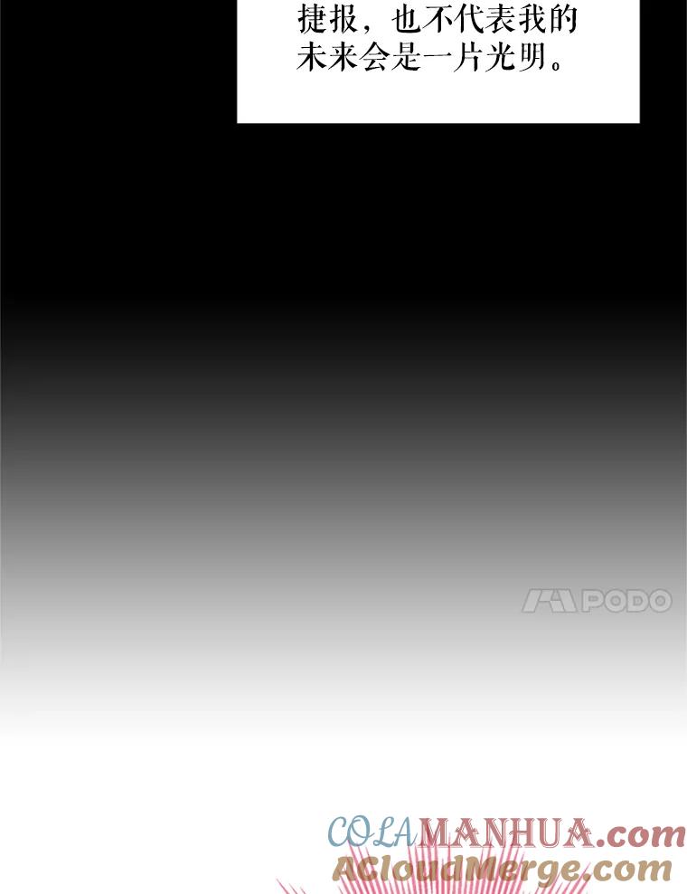 恶女保命计划 - 14.狩猎 - 第43张图