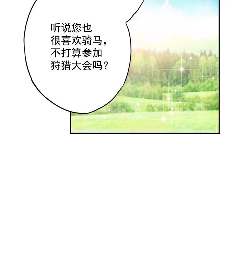 恶女保命计划 - 14.狩猎 - 第48张图