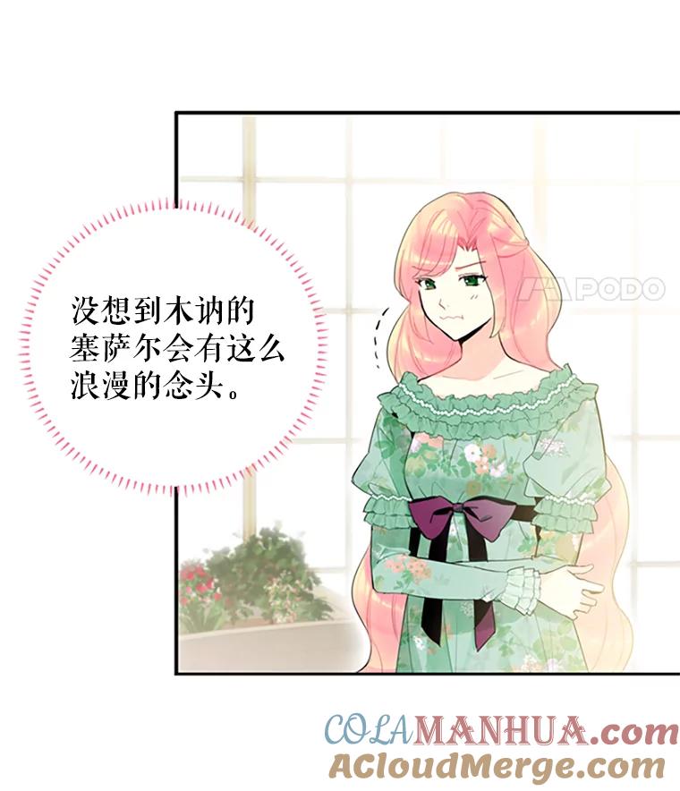 恶女保命计划 - 14.狩猎 - 第22张图