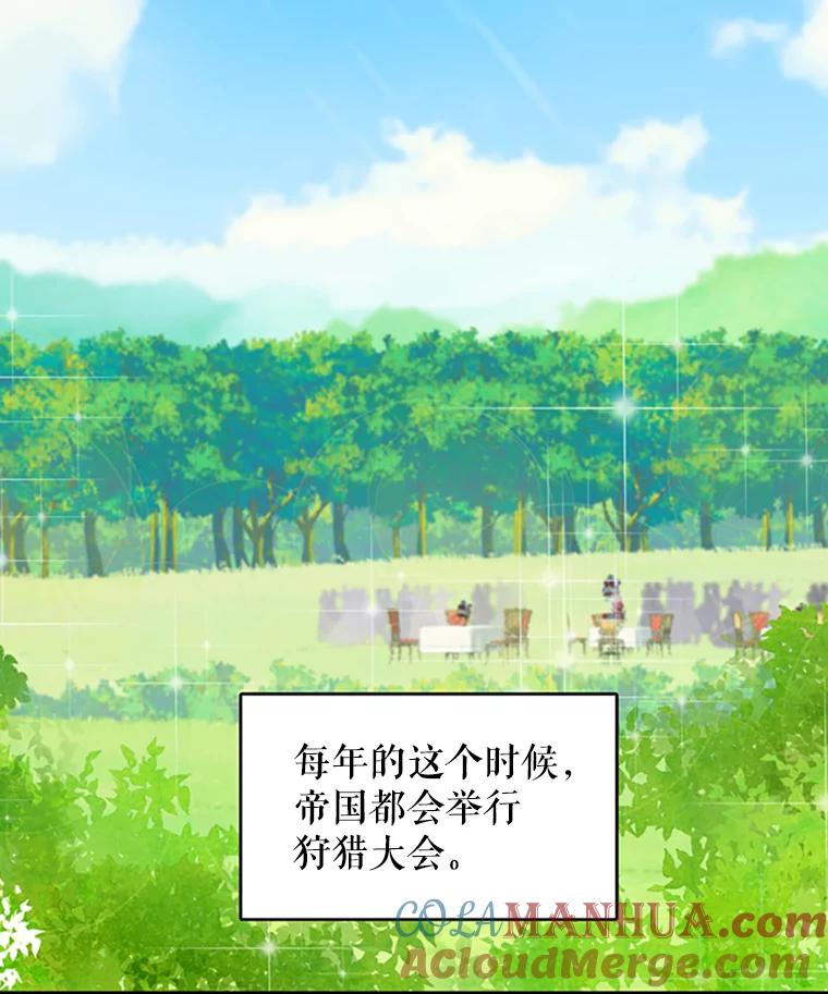 恶女保命计划 - 14.狩猎 - 第31张图