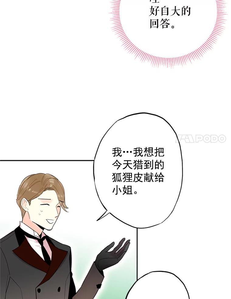 恶女保命计划 - 14.狩猎 - 第57张图