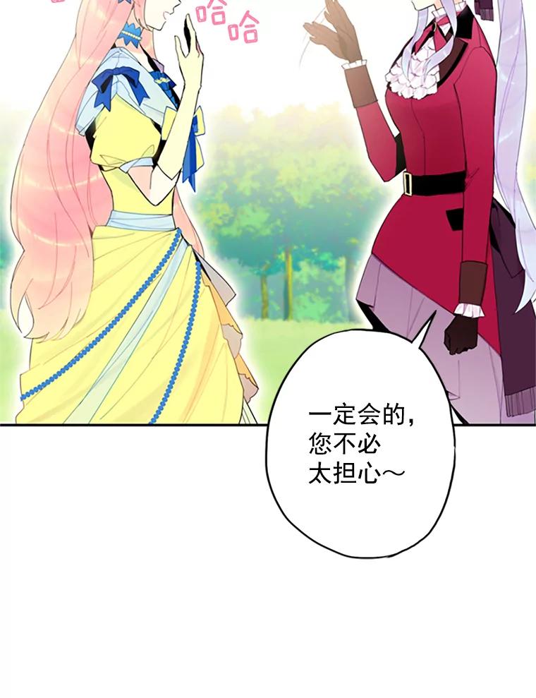 恶女保命计划 - 14.狩猎 - 第45张图