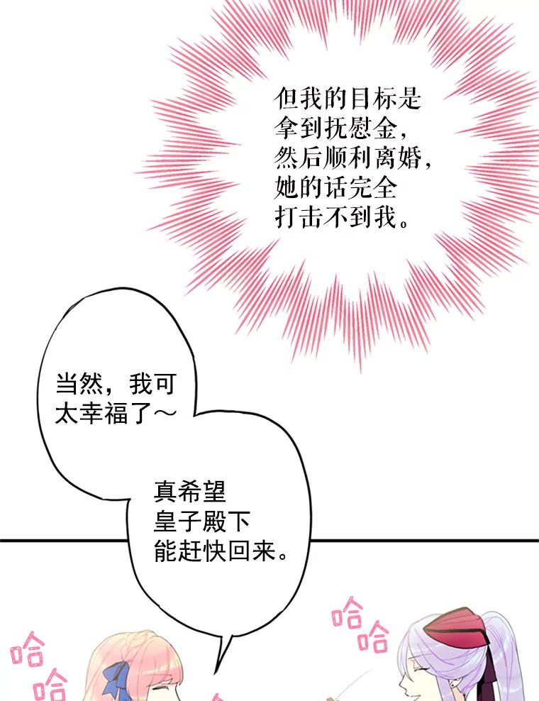 恶女保命计划 - 14.狩猎 - 第44张图