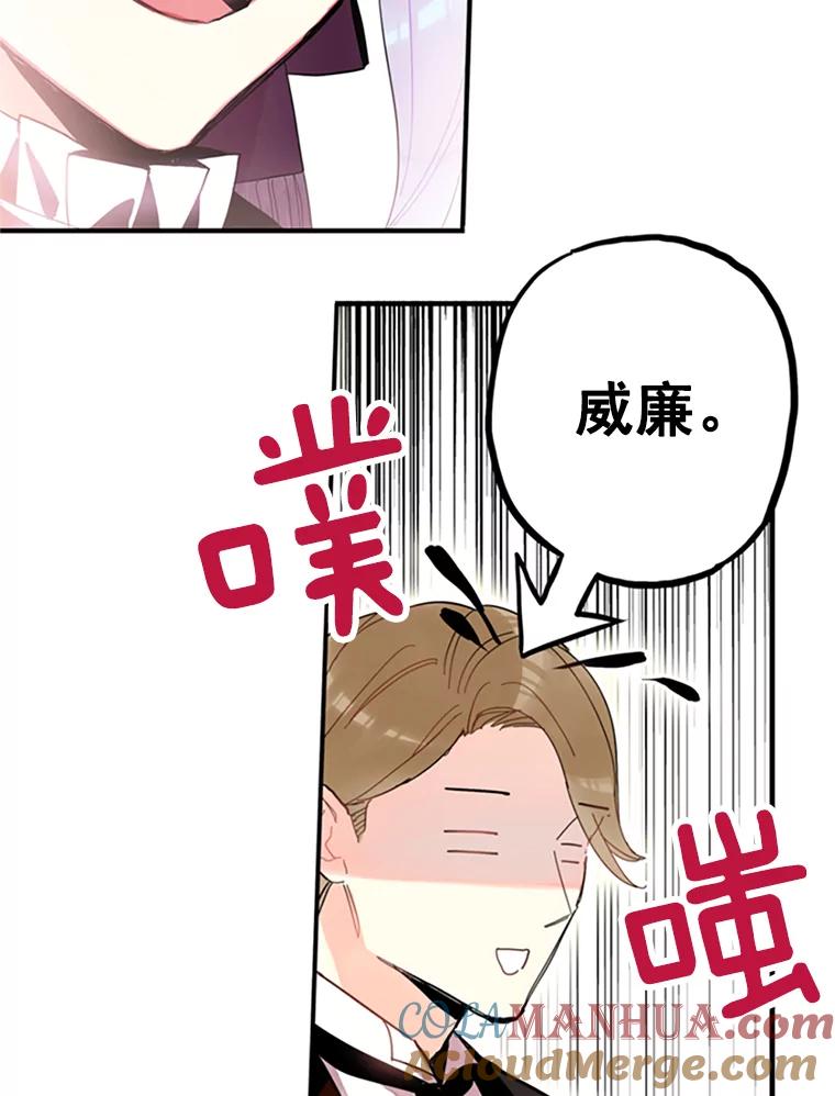 恶女保命计划 - 14.狩猎 - 第61张图