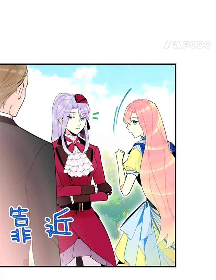 恶女保命计划 - 14.狩猎 - 第54张图