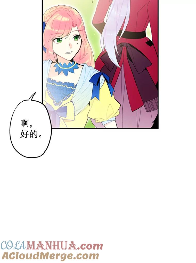 恶女保命计划 - 14.狩猎 - 第79张图