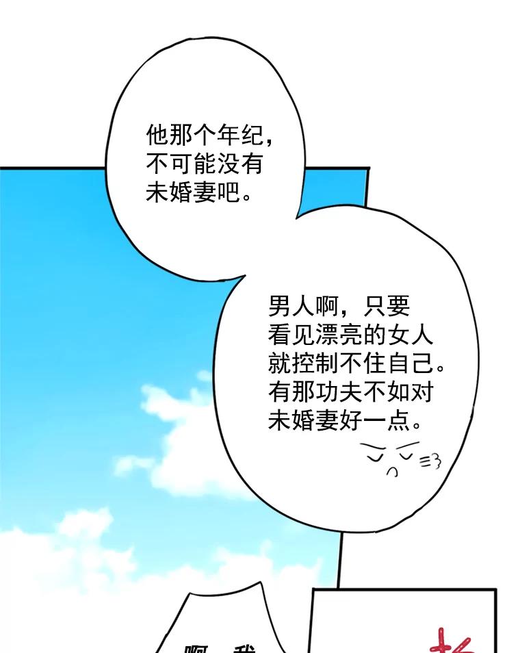 恶女保命计划 - 14.狩猎 - 第68张图