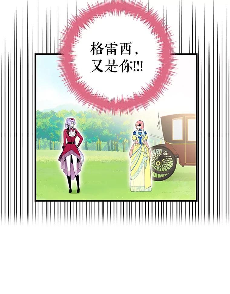 恶女保命计划 - 14.狩猎 - 第39张图