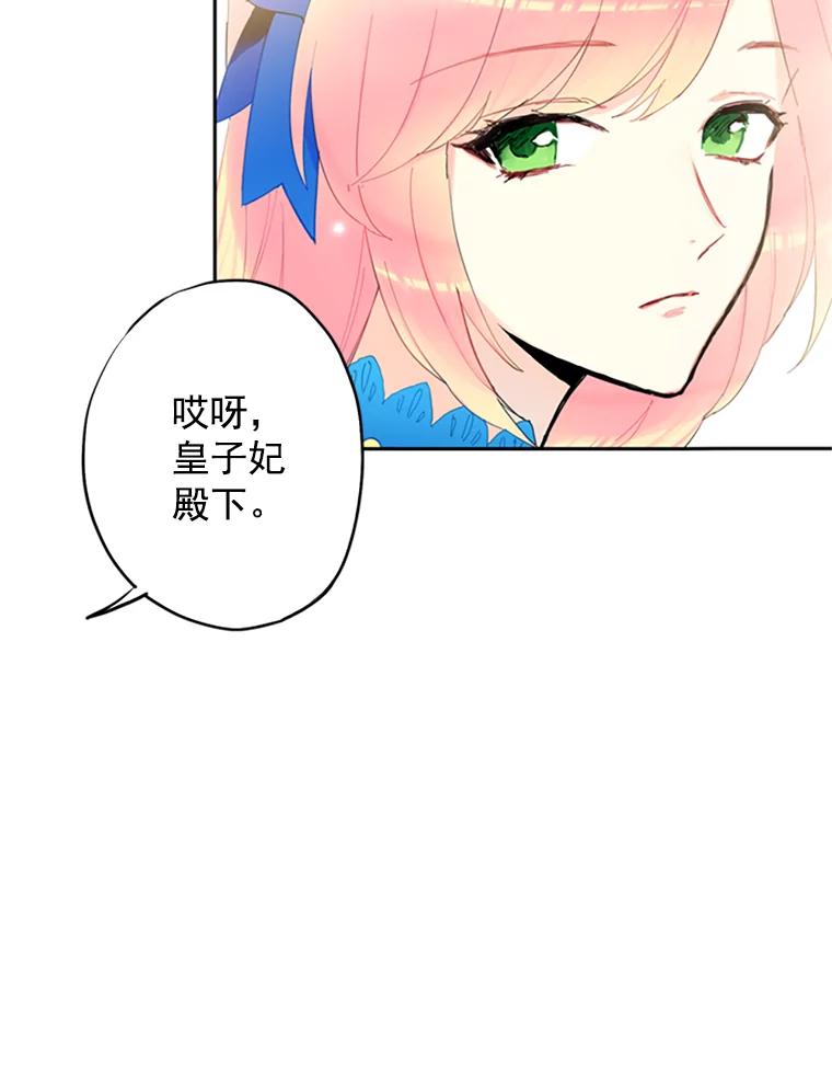 恶女保命计划 - 14.狩猎 - 第36张图