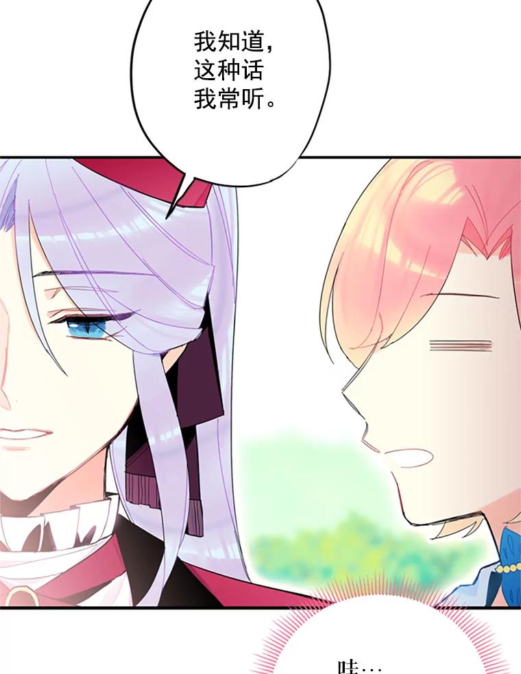 恶女保命计划 - 14.狩猎 - 第56张图