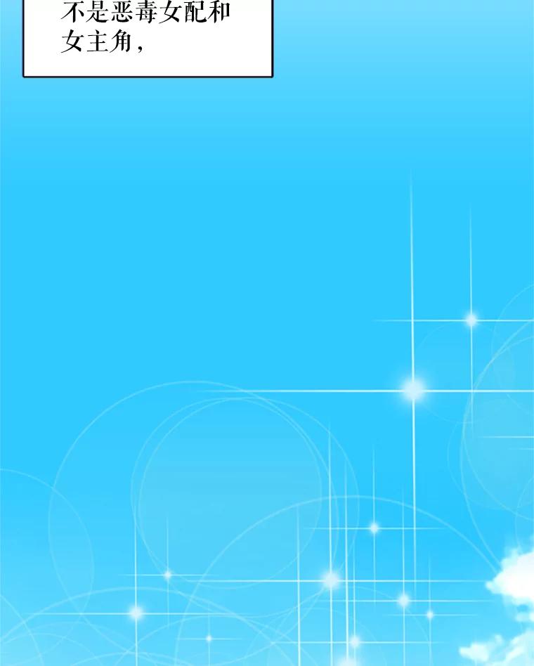 恶女保命计划 - 14.狩猎 - 第84张图