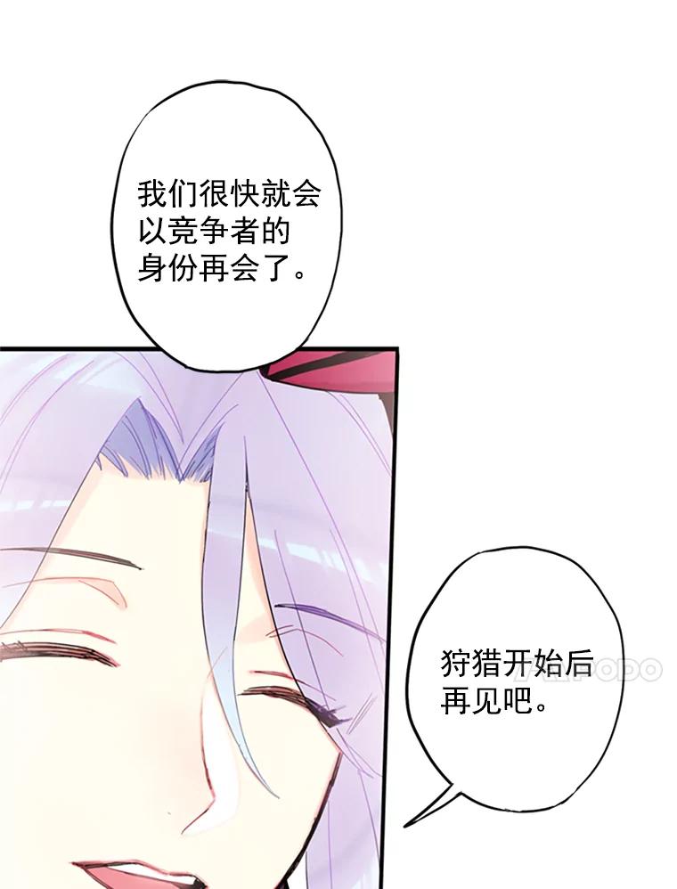 恶女保命计划 - 14.狩猎 - 第60张图