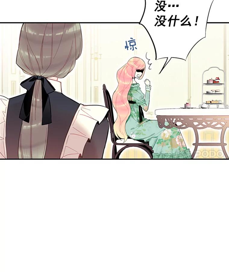 恶女保命计划 - 14.狩猎 - 第11张图