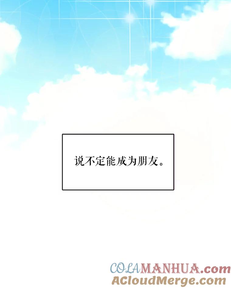 恶女保命计划 - 14.狩猎 - 第85张图