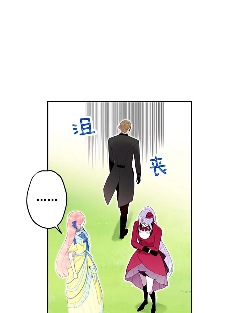 恶女保命计划 - 14.狩猎 - 第63张图