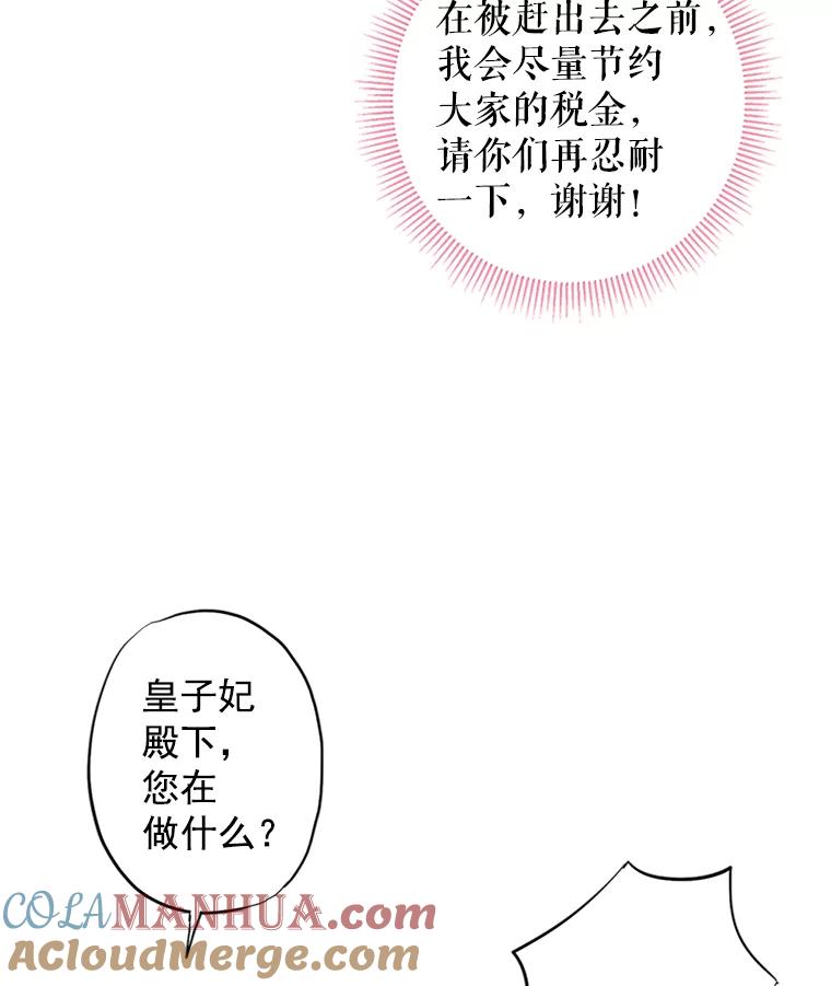 恶女保命计划 - 14.狩猎 - 第10张图