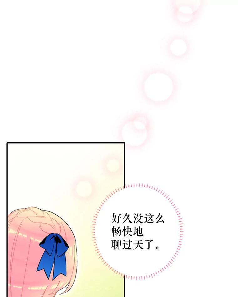 恶女保命计划 - 14.狩猎 - 第81张图