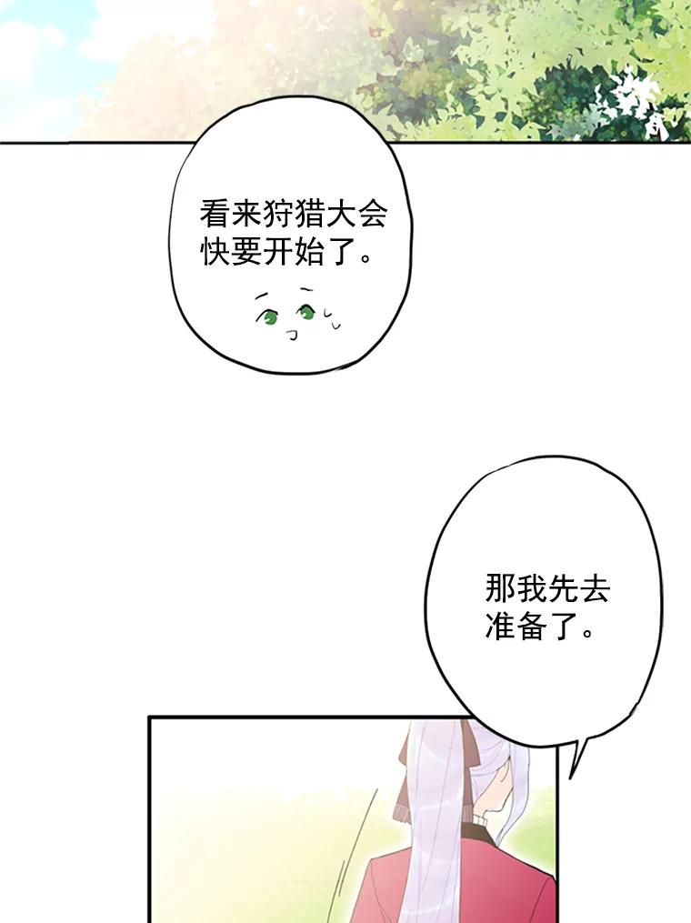 恶女保命计划 - 14.狩猎 - 第78张图