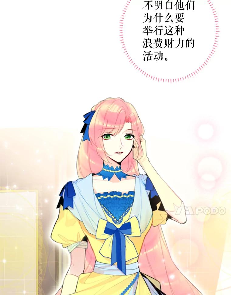 恶女保命计划 - 14.狩猎 - 第33张图