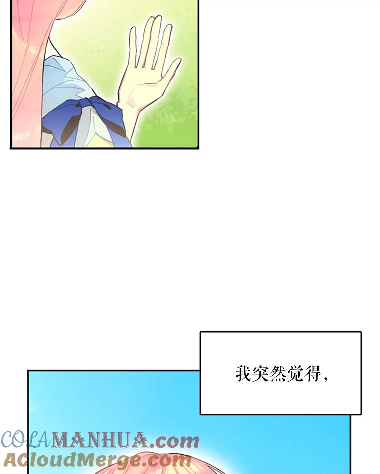 恶女保命计划 - 14.狩猎 - 第82张图