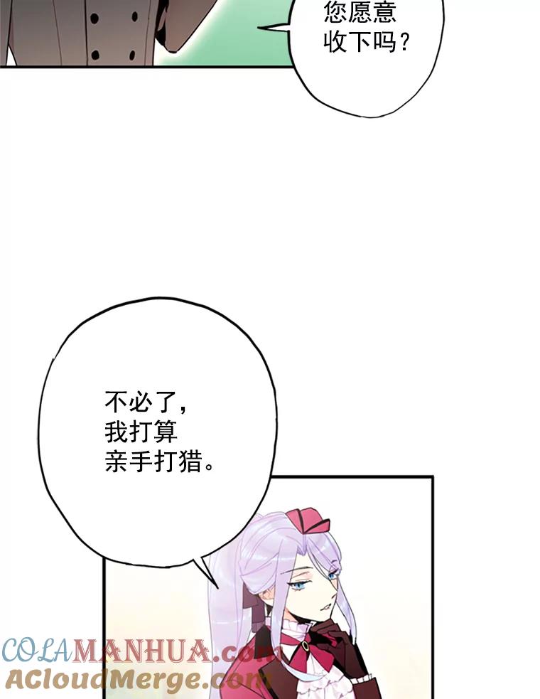 恶女保命计划 - 14.狩猎 - 第58张图