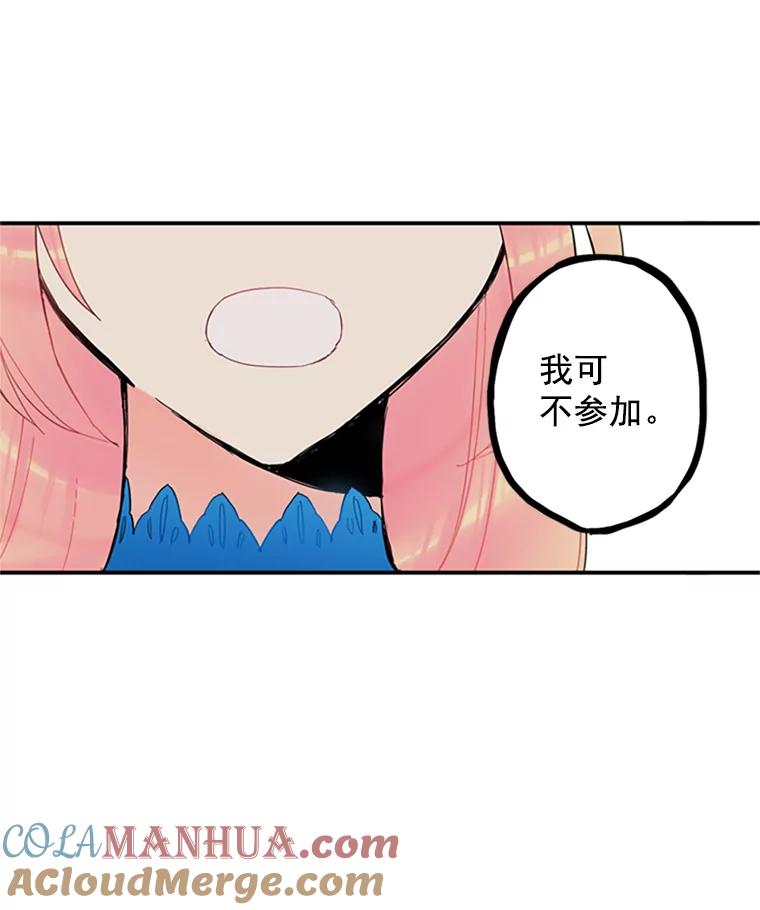 恶女保命计划 - 14.狩猎 - 第49张图