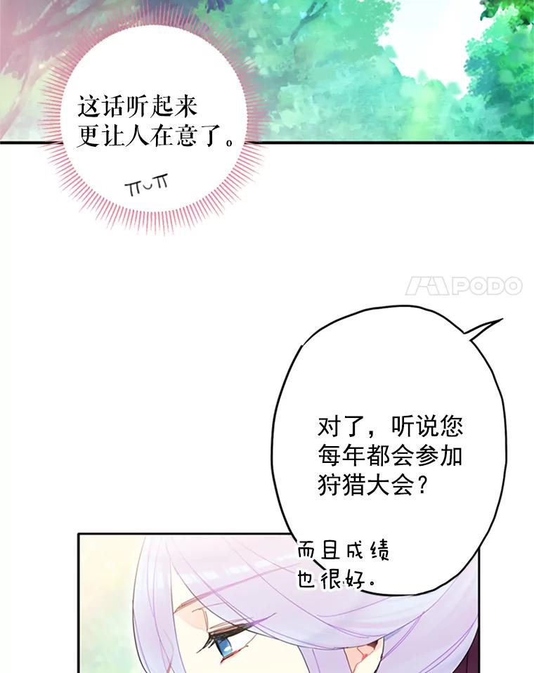 恶女保命计划 - 15.格雷西 - 第66张图